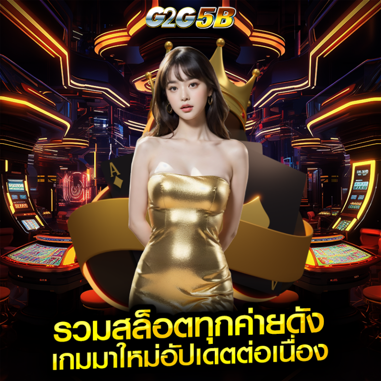 รวมสล็อตทุกค่ายดัง เกมมาใหม่อัปเดตต่อเนื่อง