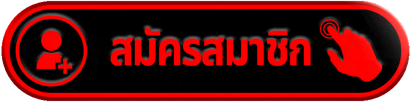 สมัครสมาชิก g2g5b